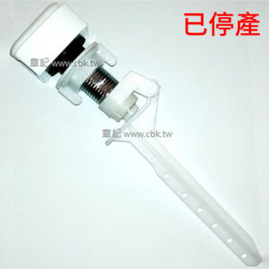 American Standard(美國標準牌)馬桶沖水按鈕 (外廠同規格替代品) CBK-AS2086