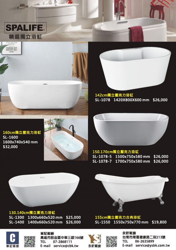 永昕衛浴廚具