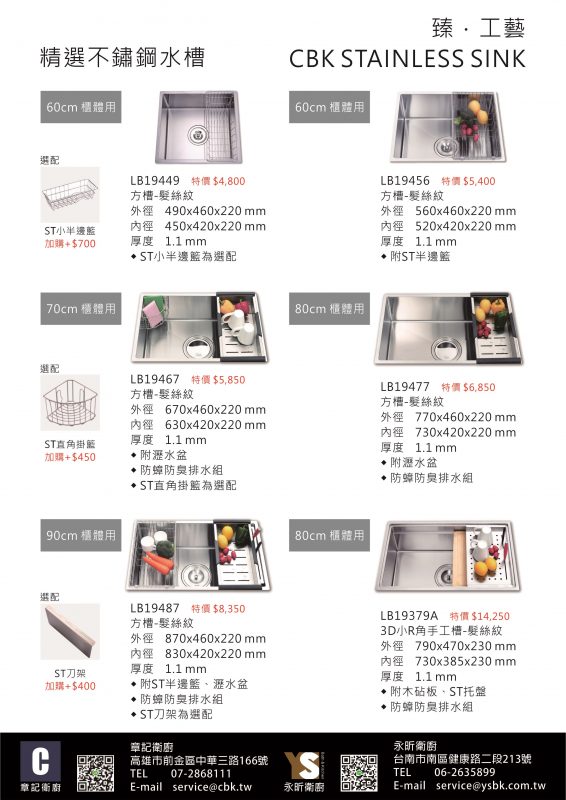永昕衛浴廚具