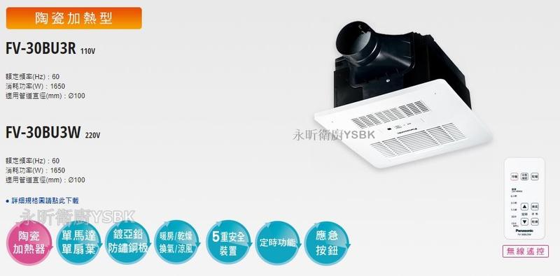 永昕衛浴廚具