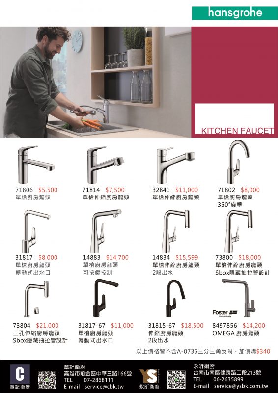 永昕衛浴廚具
