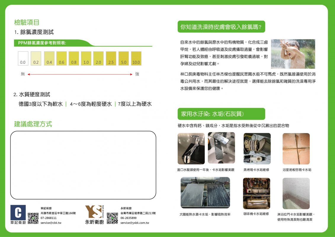 永昕衛浴廚具