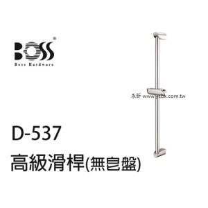 BOSS高級滑桿