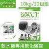 格溫拜克Grunbeck 軟水機專用軟化鹽錠 10kg/10包組