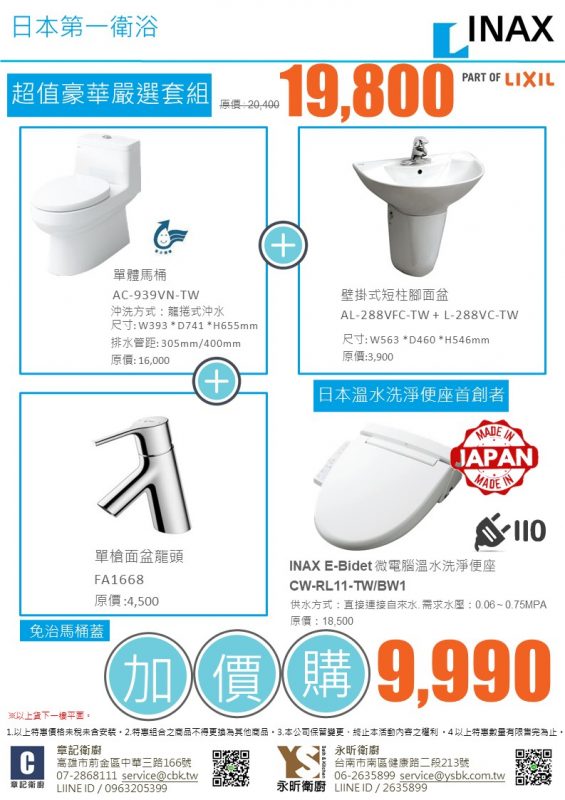 永昕衛浴廚具