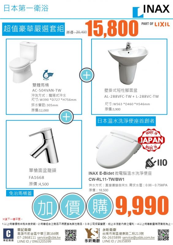 永昕衛浴廚具