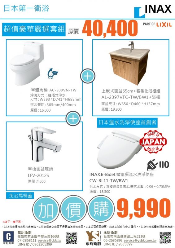 永昕衛浴廚具