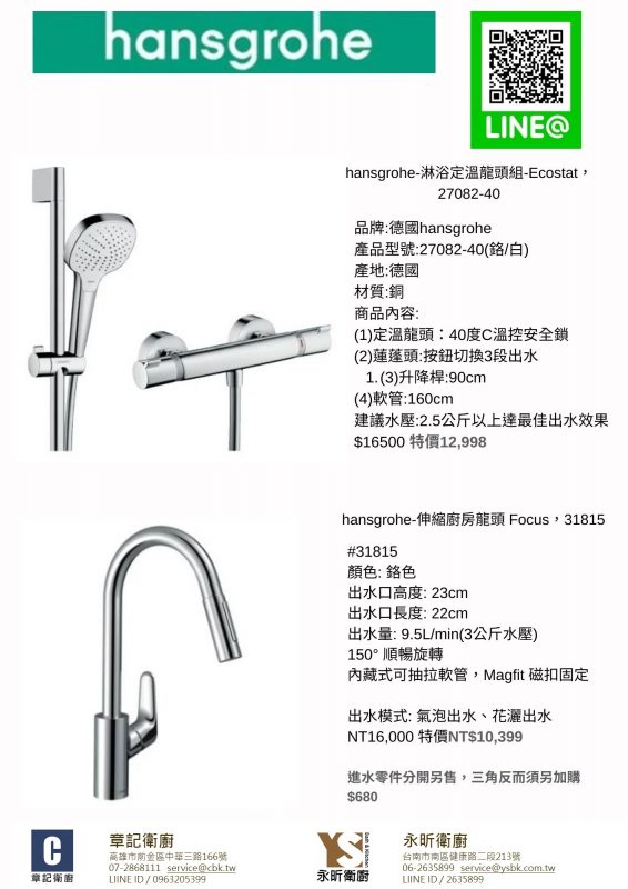 永昕衛浴廚具