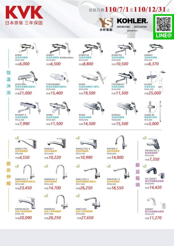 永昕衛浴廚具