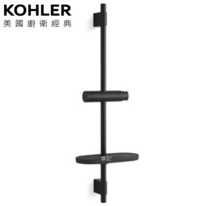 ★ 廚衛升級優惠 ★ KOHLER 升降桿附置物平台(霧黑) K-26789T-BL