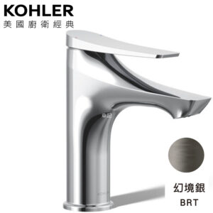 ★ 廚衛升級優惠 ★ KOHLER Fore Arc 臉盆龍頭(幻境銀) K-29546T-ZZ-BRT