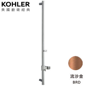 ★ 廚衛升級優惠 ★ KOHLER 升降桿(流沙金) K-8524T-BRD