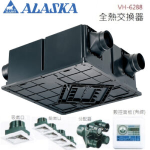 阿拉斯加ALASKA 全熱交換機 VH-6288