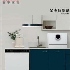 Celinda賽寧-2025型錄