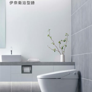 INAX-2026型錄