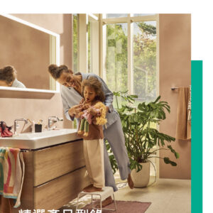 hansgrohe-2026型錄