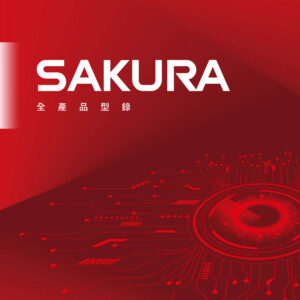 SAKURA櫻花牌-2026型錄