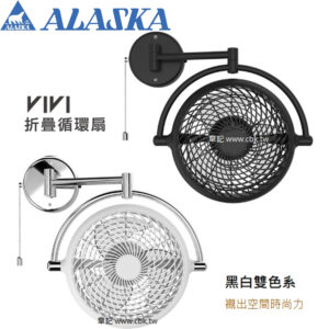 阿拉斯加ALASKA VIVI折疊循環扇 V8A