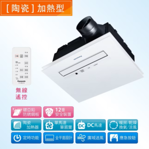 Panasonic國際牌浴室暖風乾燥機(110V/220V/遙控) FV-40BJ1R_FV-40BJ1W