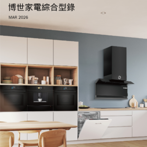 BOSCH博世-2026型錄