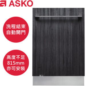 ASKO全嵌式洗碗機 DFI5244A.TW【全省免運費宅配到府+贈送標準安裝+贈送好禮洗碗劑組合】