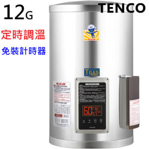 電光牌TENCO 12加侖定時調溫電能熱水器 ES-932B12
