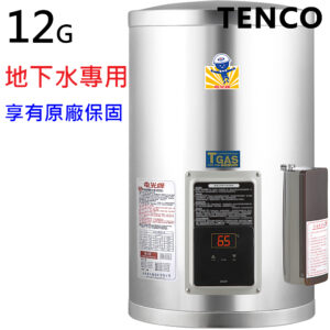 電光牌TENCO 12加侖地下水專用電能熱水器 ES-934B12TC