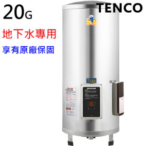 電光牌TENCO 20加侖地下水專用電能熱水器 ES-934B20TC